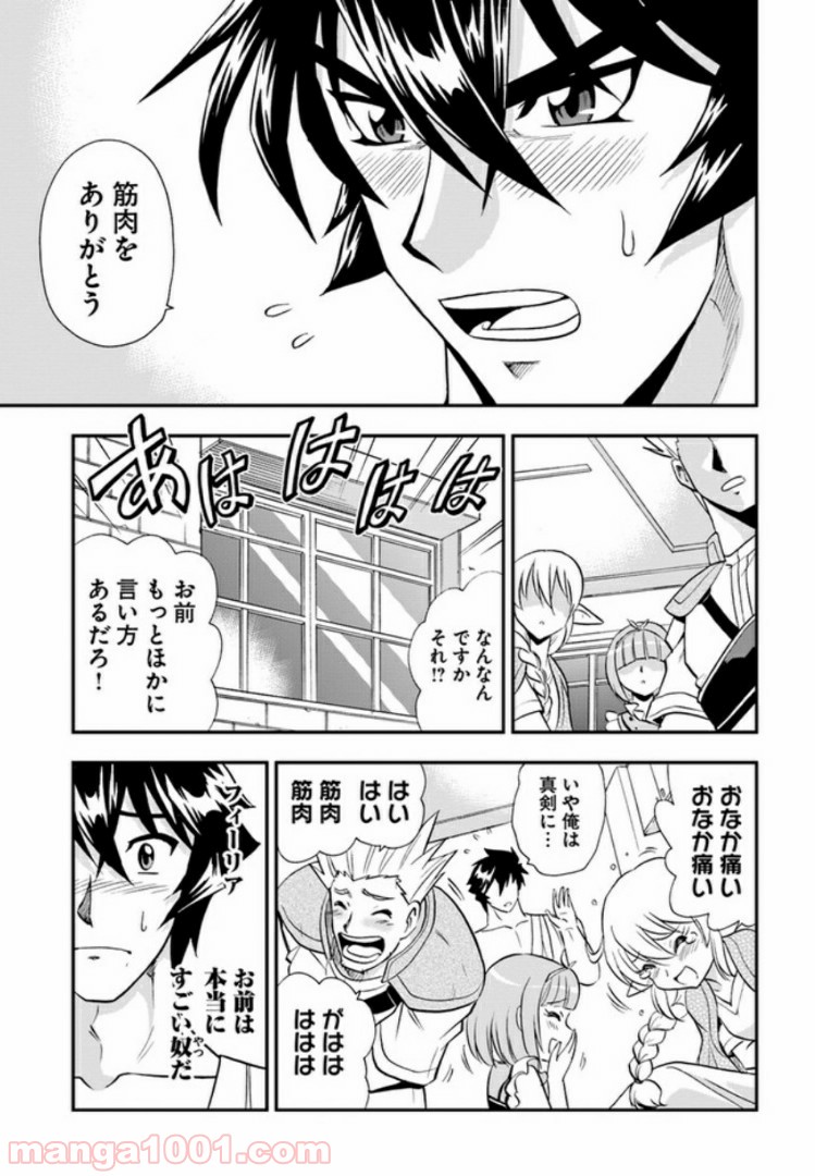 魔法？そんなことより筋肉だ！ 第20.5話 - Trang 11