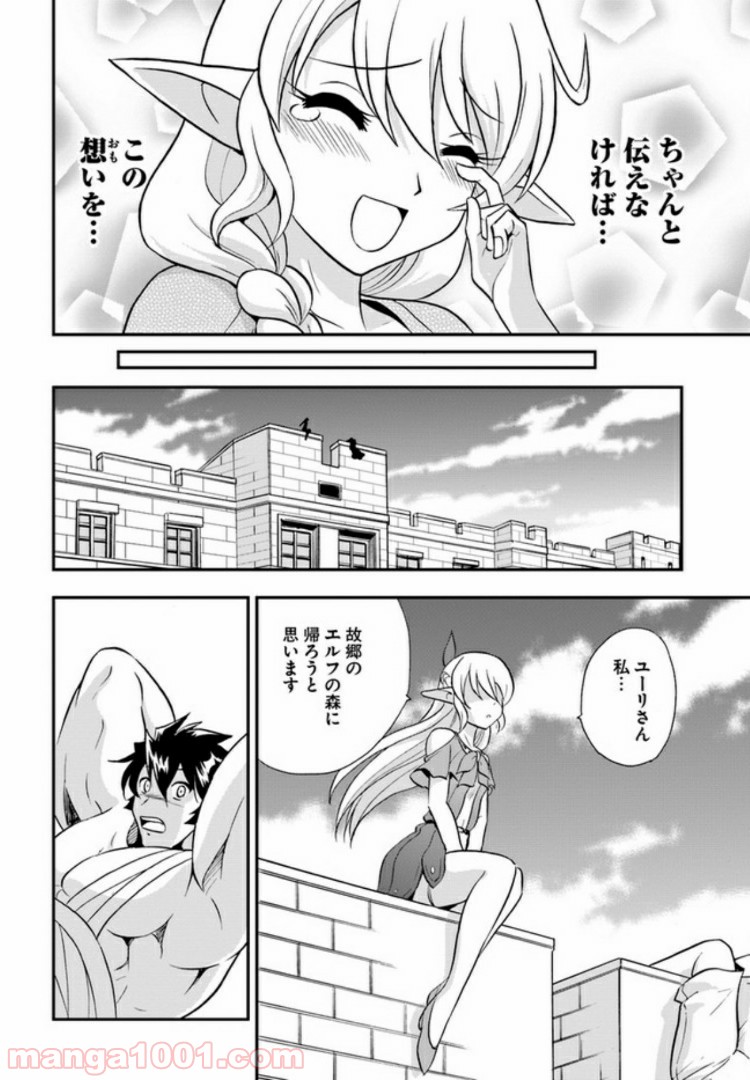 魔法？そんなことより筋肉だ！ 第20.5話 - Trang 12