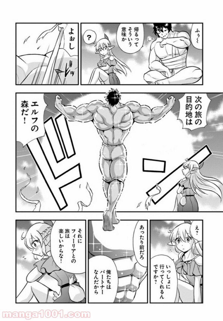 魔法？そんなことより筋肉だ！ 第20.5話 - Trang 14