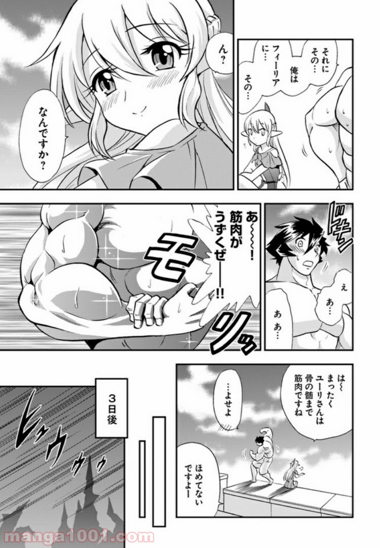 魔法？そんなことより筋肉だ！ 第20.5話 - Trang 15
