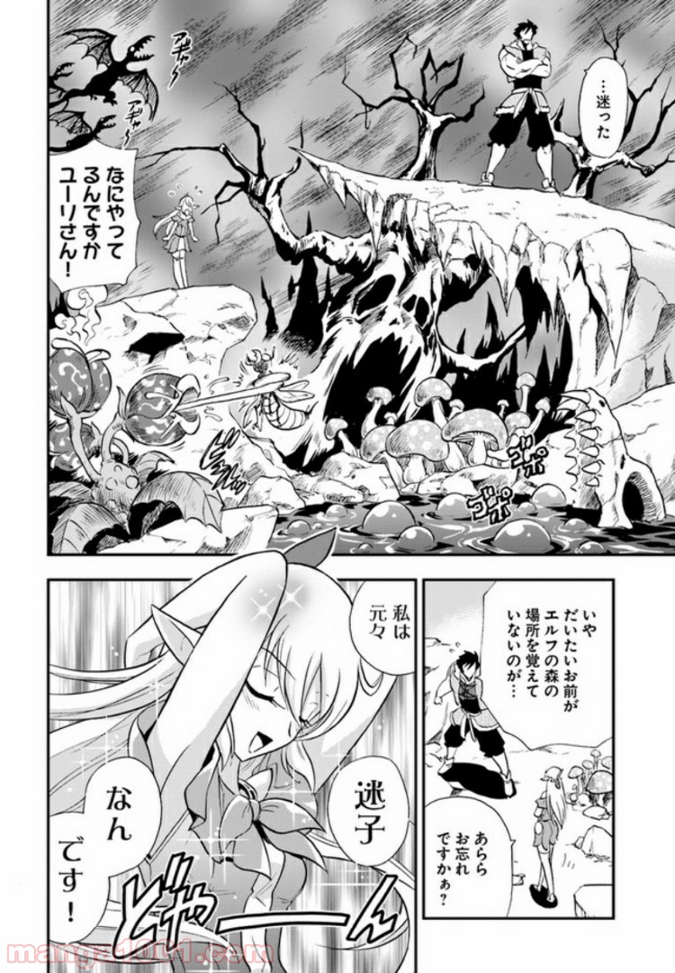 魔法？そんなことより筋肉だ！ 第20.5話 - Trang 16