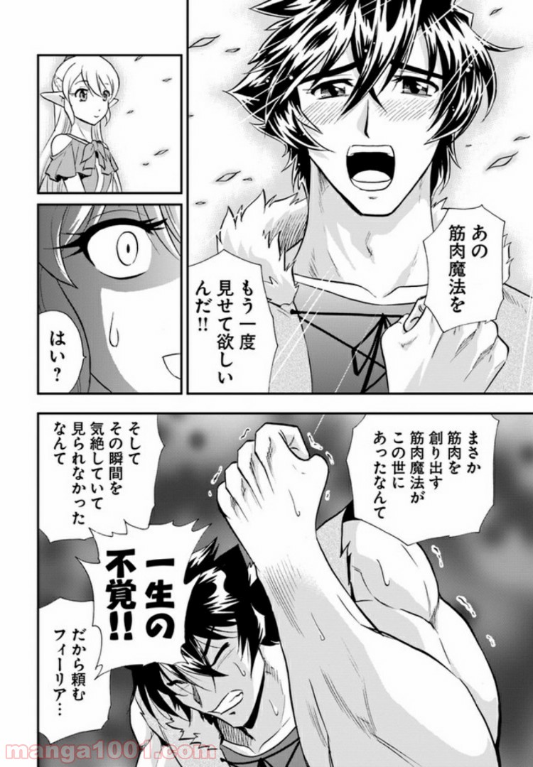魔法？そんなことより筋肉だ！ 第20.5話 - Trang 20