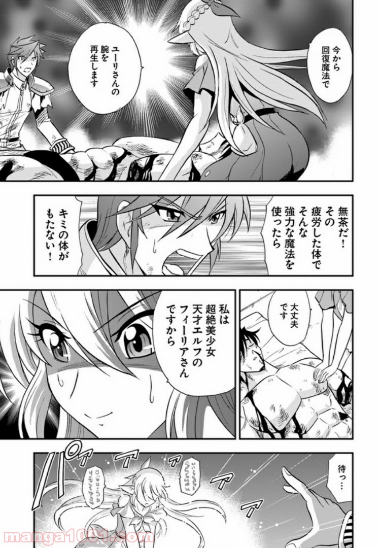 魔法？そんなことより筋肉だ！ 第20.5話 - Trang 3