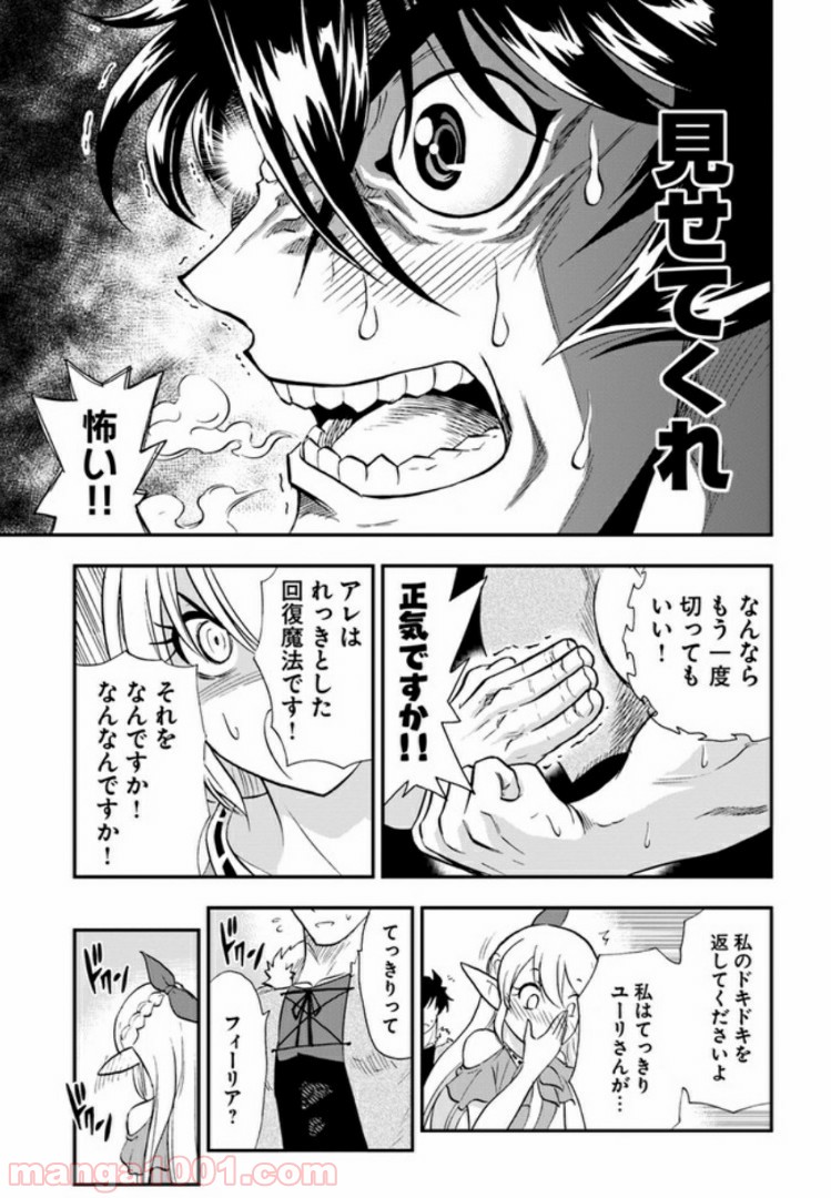 魔法？そんなことより筋肉だ！ 第20.5話 - Trang 21