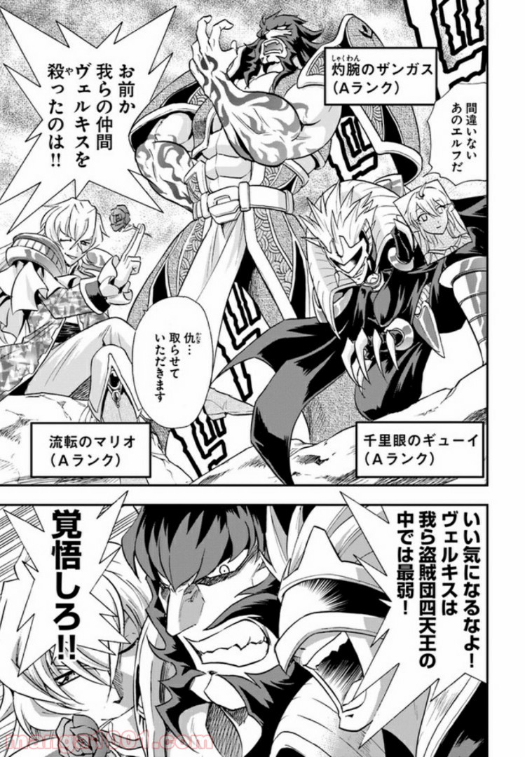 魔法？そんなことより筋肉だ！ 第20.5話 - Trang 23