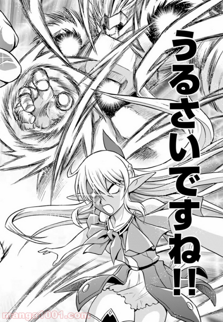 魔法？そんなことより筋肉だ！ 第20.5話 - Trang 24