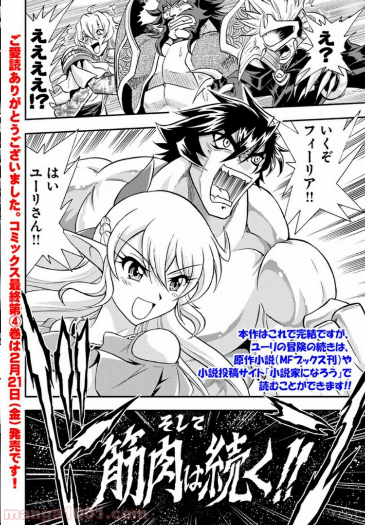魔法？そんなことより筋肉だ！ 第20.5話 - Trang 26
