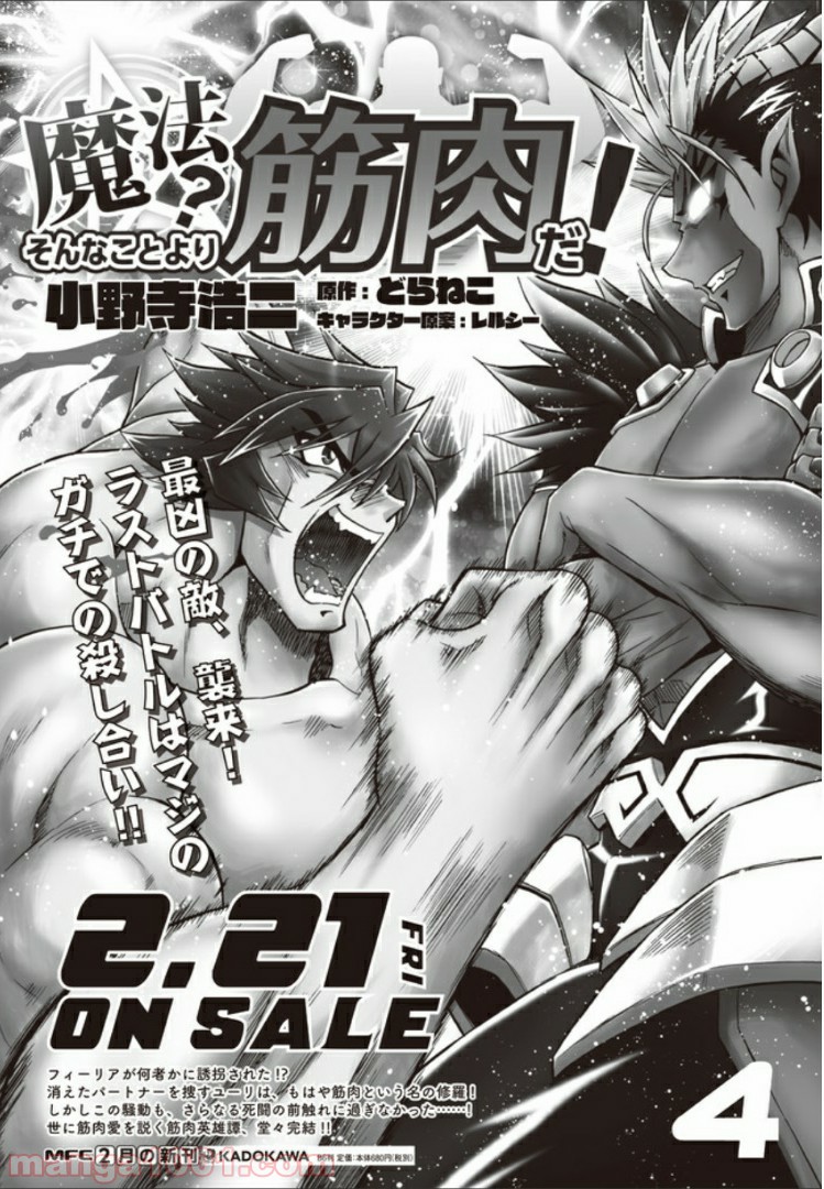 魔法？そんなことより筋肉だ！ 第20.5話 - Trang 27
