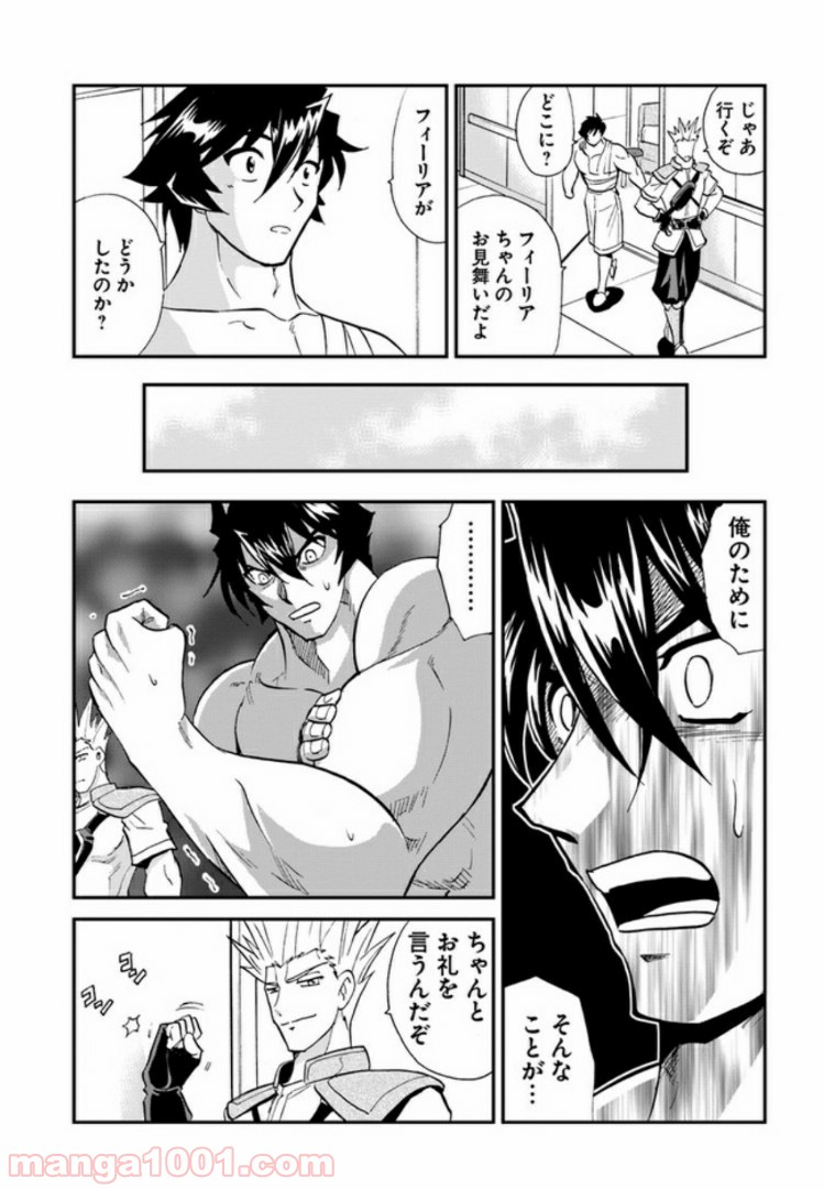 魔法？そんなことより筋肉だ！ 第20.5話 - Trang 9