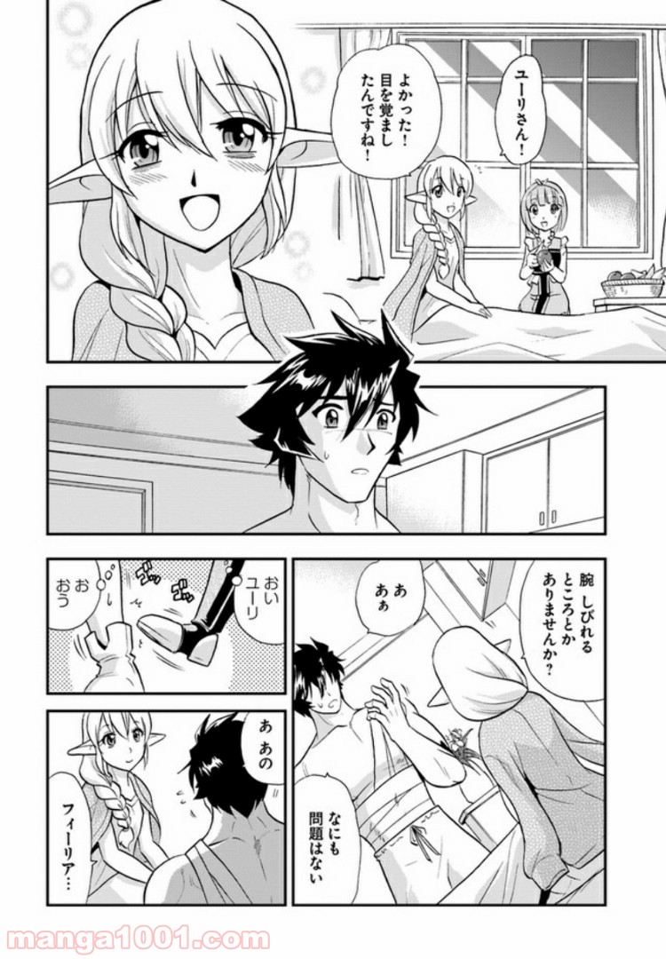 魔法？そんなことより筋肉だ！ 第20.5話 - Trang 10
