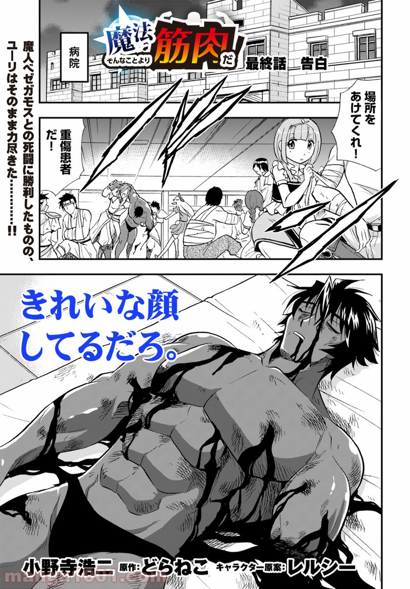 魔法？そんなことより筋肉だ！ 第21話 - Trang 1