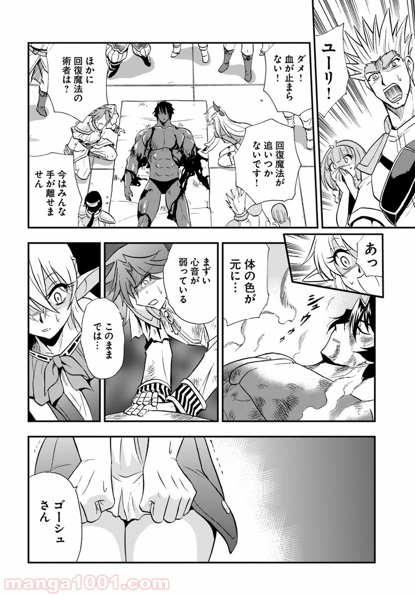 魔法？そんなことより筋肉だ！ 第21話 - Trang 2