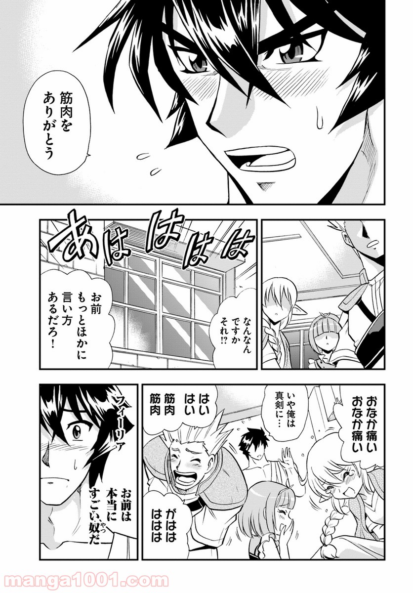 魔法？そんなことより筋肉だ！ 第21話 - Trang 11
