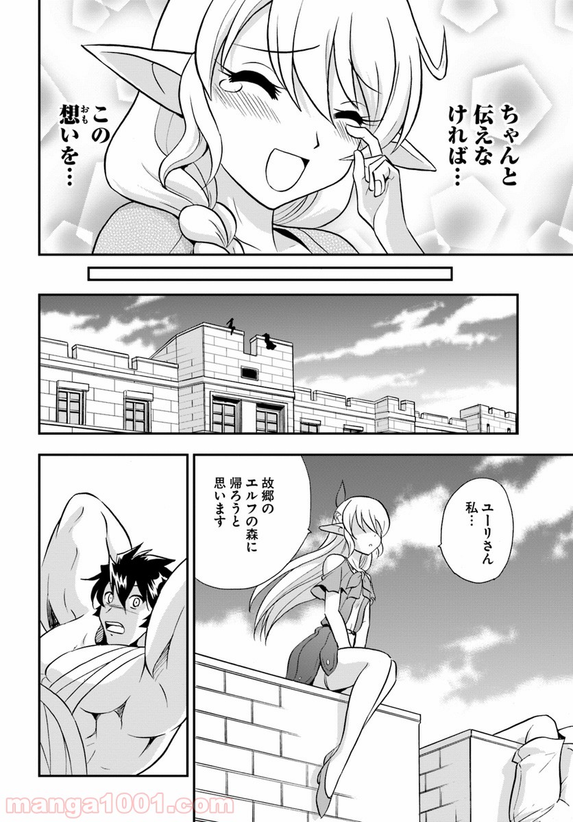 魔法？そんなことより筋肉だ！ 第21話 - Trang 12