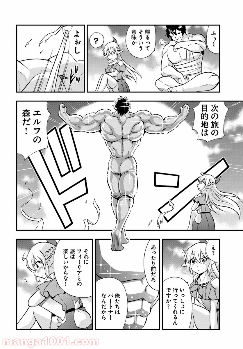 魔法？そんなことより筋肉だ！ 第21話 - Trang 14
