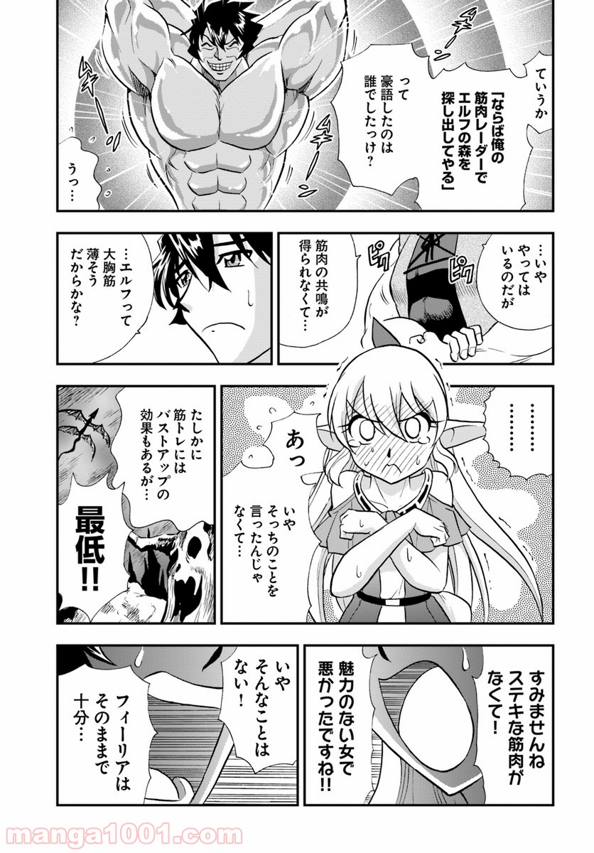 魔法？そんなことより筋肉だ！ 第21話 - Trang 17