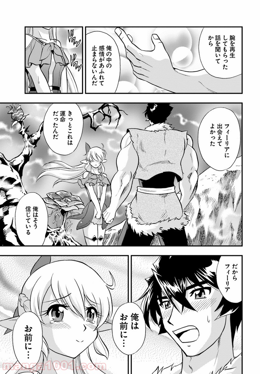魔法？そんなことより筋肉だ！ 第21話 - Trang 19