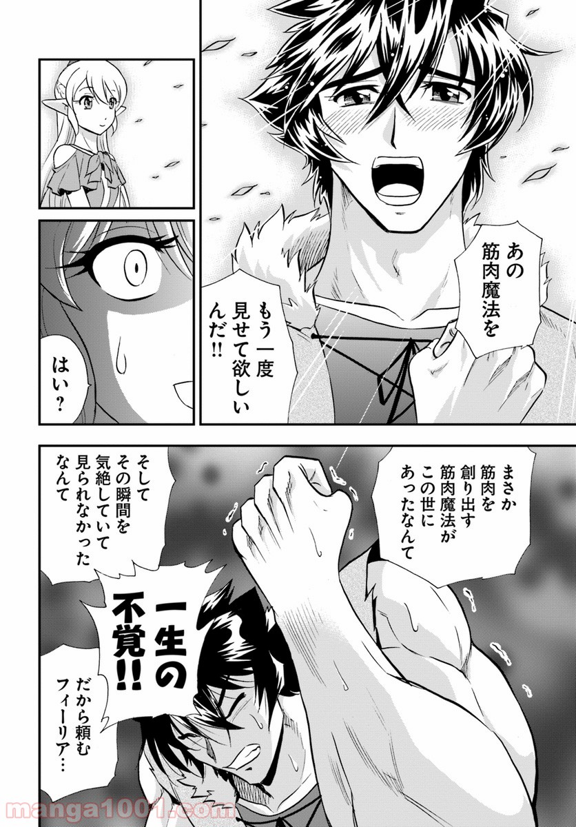 魔法？そんなことより筋肉だ！ 第21話 - Trang 20