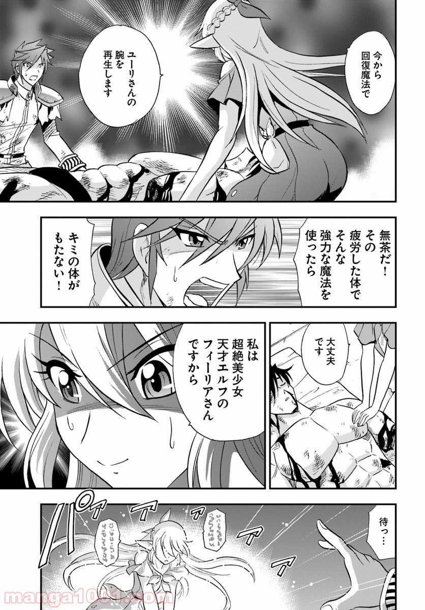 魔法？そんなことより筋肉だ！ 第21話 - Trang 3