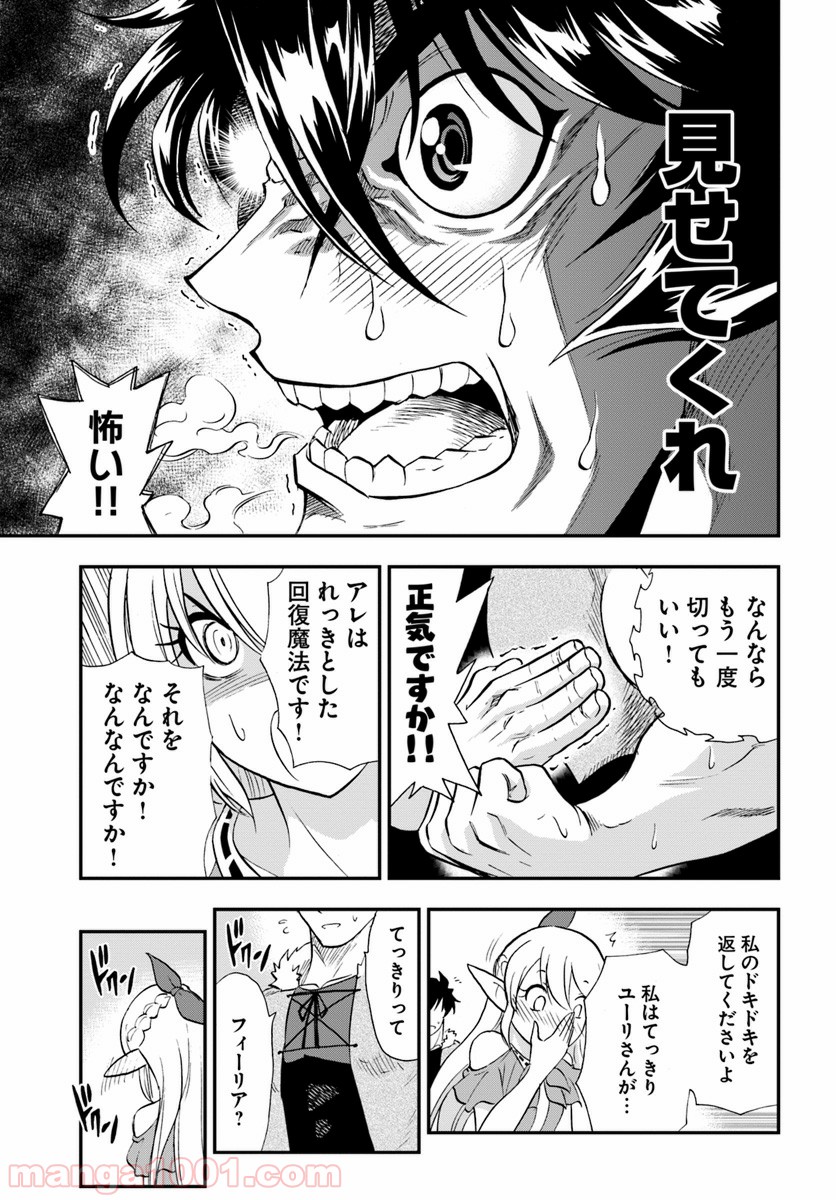 魔法？そんなことより筋肉だ！ 第21話 - Trang 21