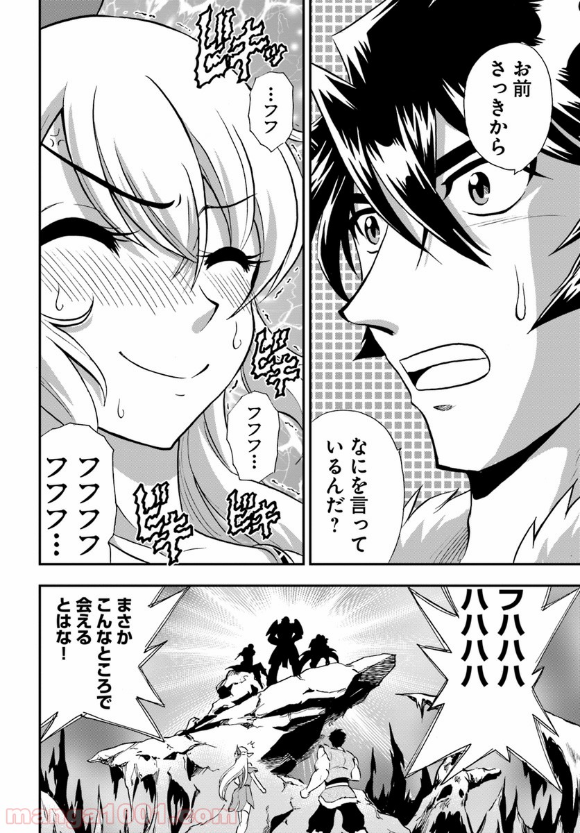 魔法？そんなことより筋肉だ！ 第21話 - Trang 22
