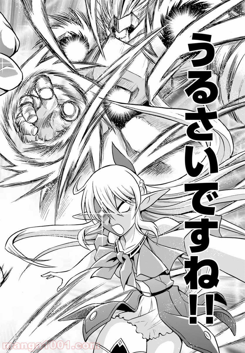 魔法？そんなことより筋肉だ！ 第21話 - Trang 24