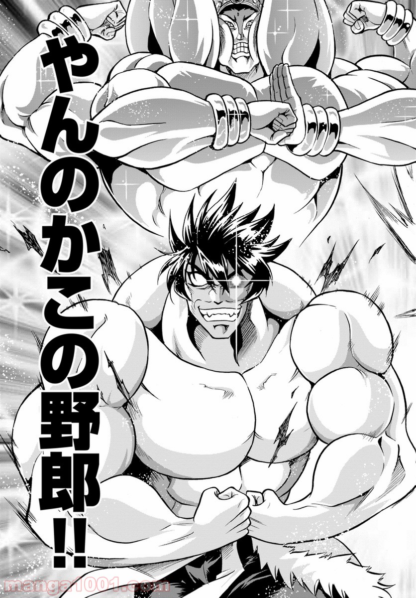 魔法？そんなことより筋肉だ！ 第21話 - Trang 25