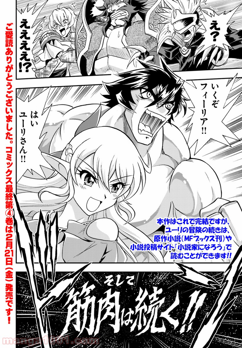 魔法？そんなことより筋肉だ！ 第21話 - Trang 26