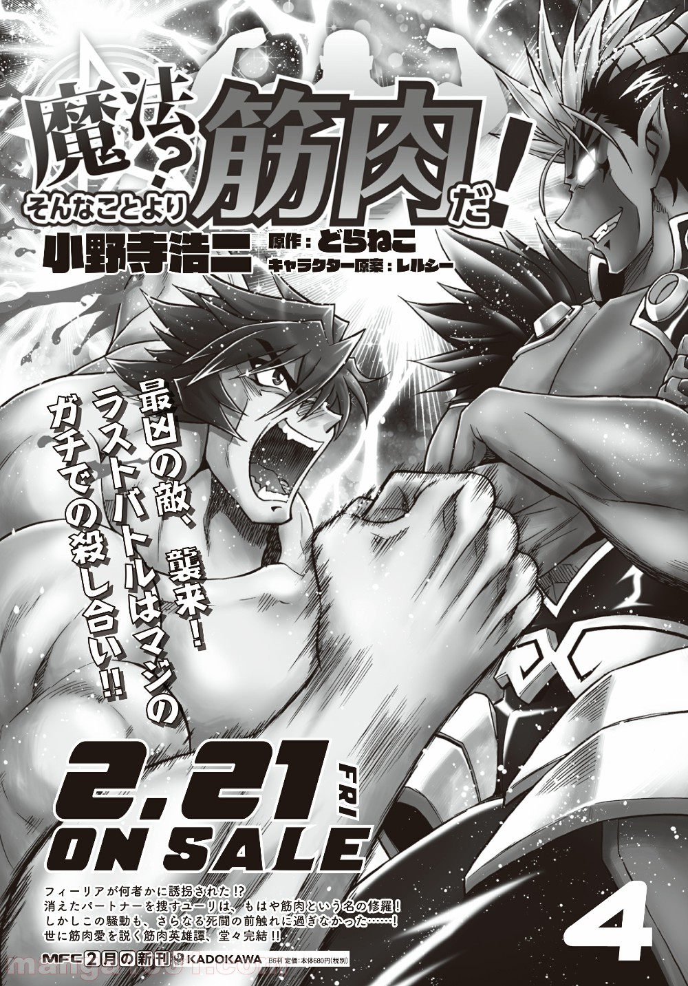 魔法？そんなことより筋肉だ！ 第21話 - Trang 27
