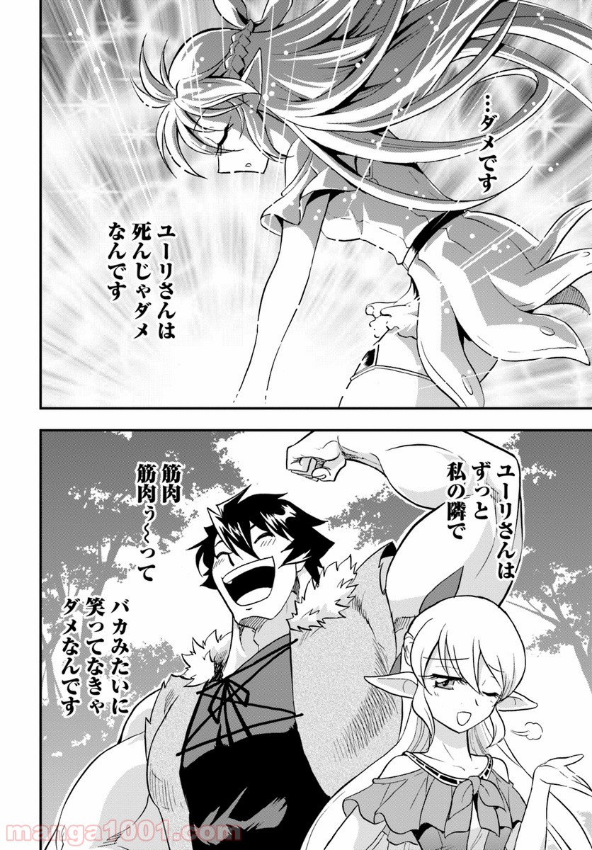 魔法？そんなことより筋肉だ！ 第21話 - Trang 4