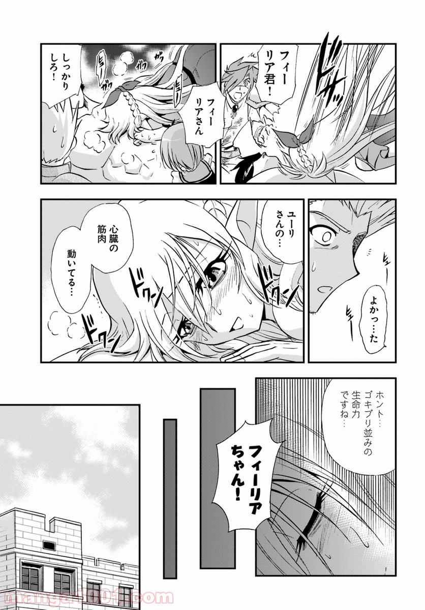 魔法？そんなことより筋肉だ！ 第21話 - Trang 7
