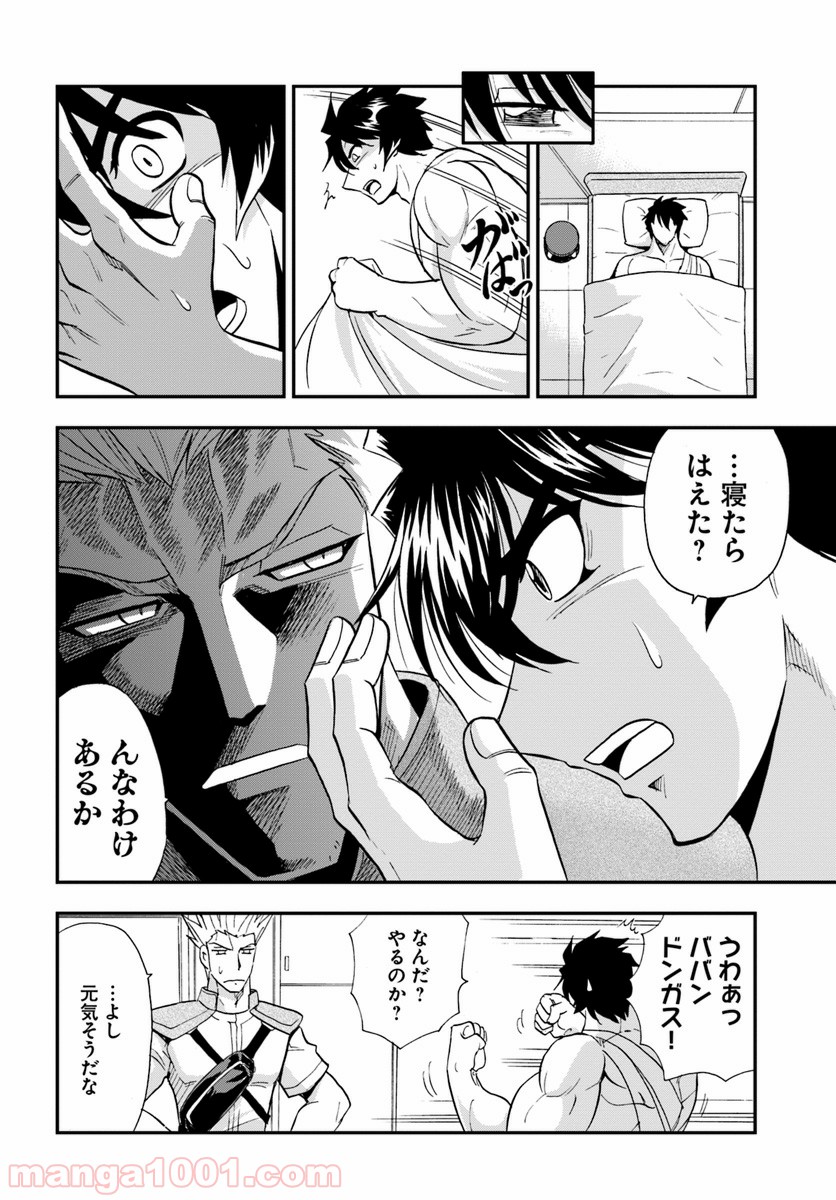 魔法？そんなことより筋肉だ！ 第21話 - Trang 8