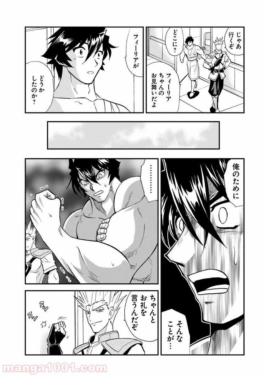 魔法？そんなことより筋肉だ！ 第21話 - Trang 9