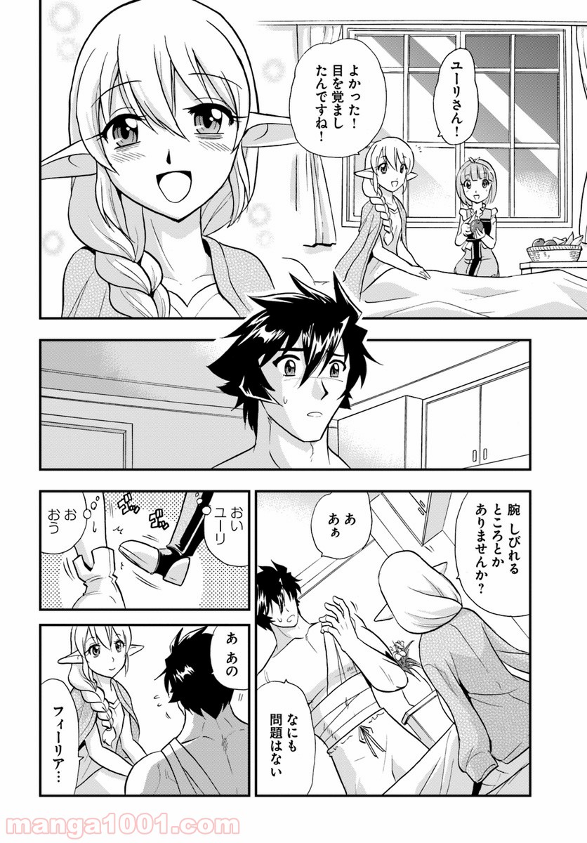 魔法？そんなことより筋肉だ！ 第21話 - Trang 10