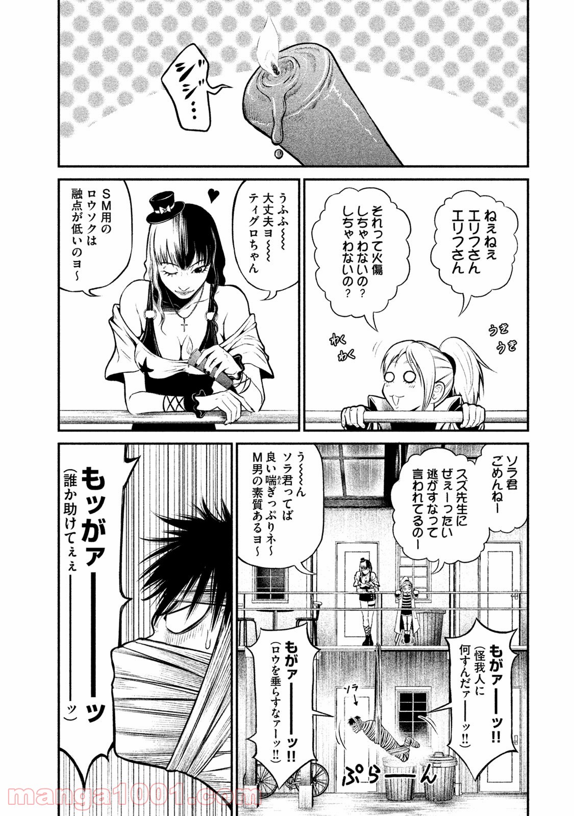 機械仕掛けのジュブナイル - 第5話 - Page 15