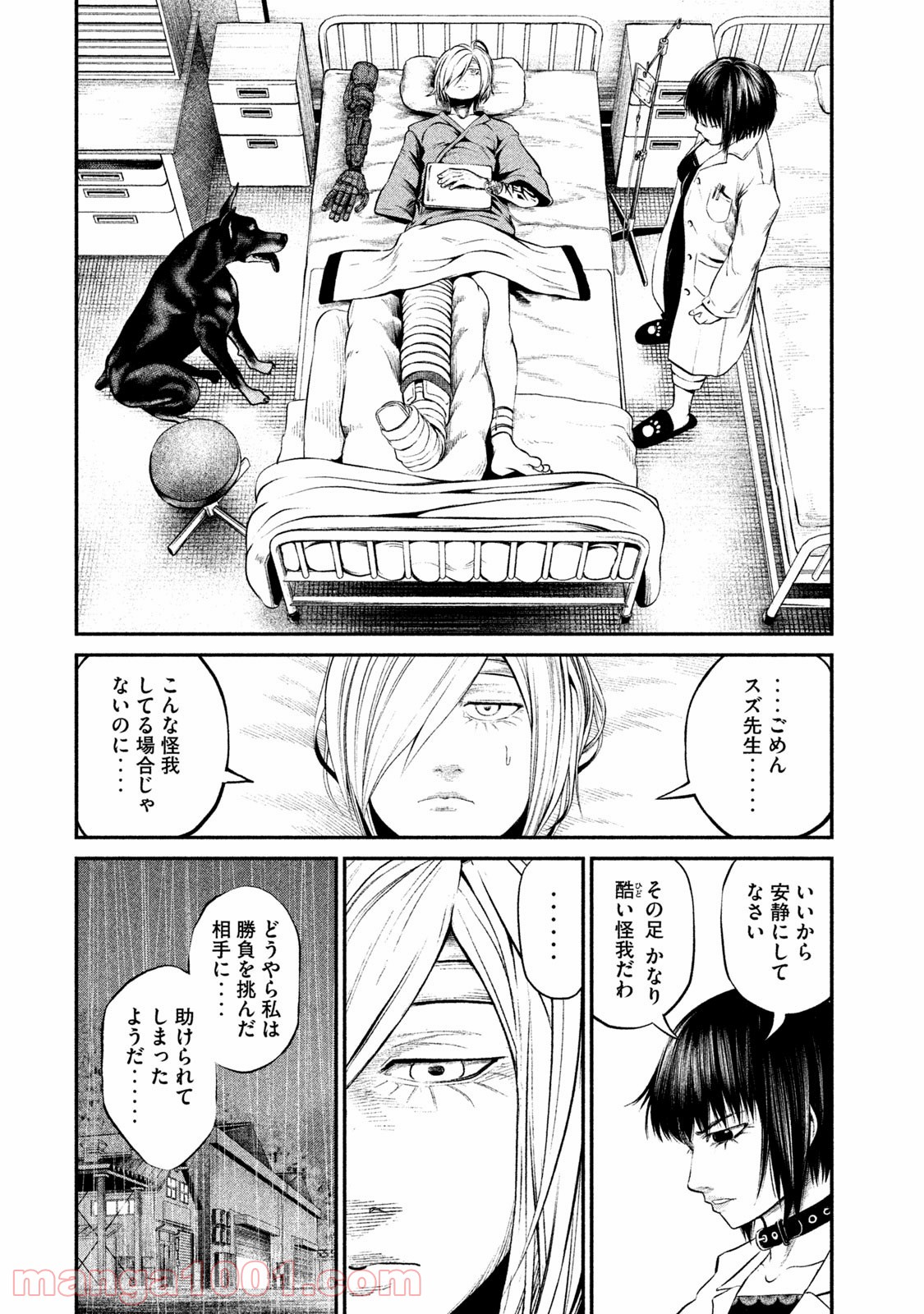 機械仕掛けのジュブナイル - 第5話 - Page 16