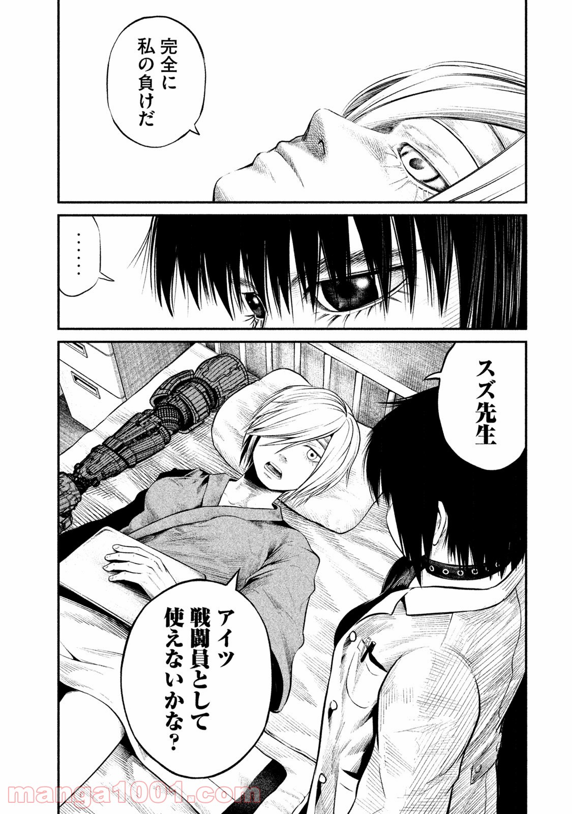 機械仕掛けのジュブナイル - 第5話 - Page 17