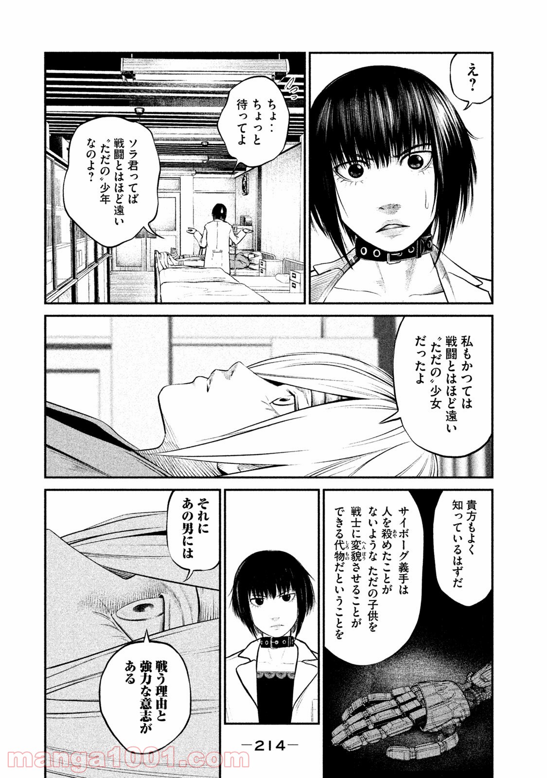 機械仕掛けのジュブナイル - 第5話 - Page 18