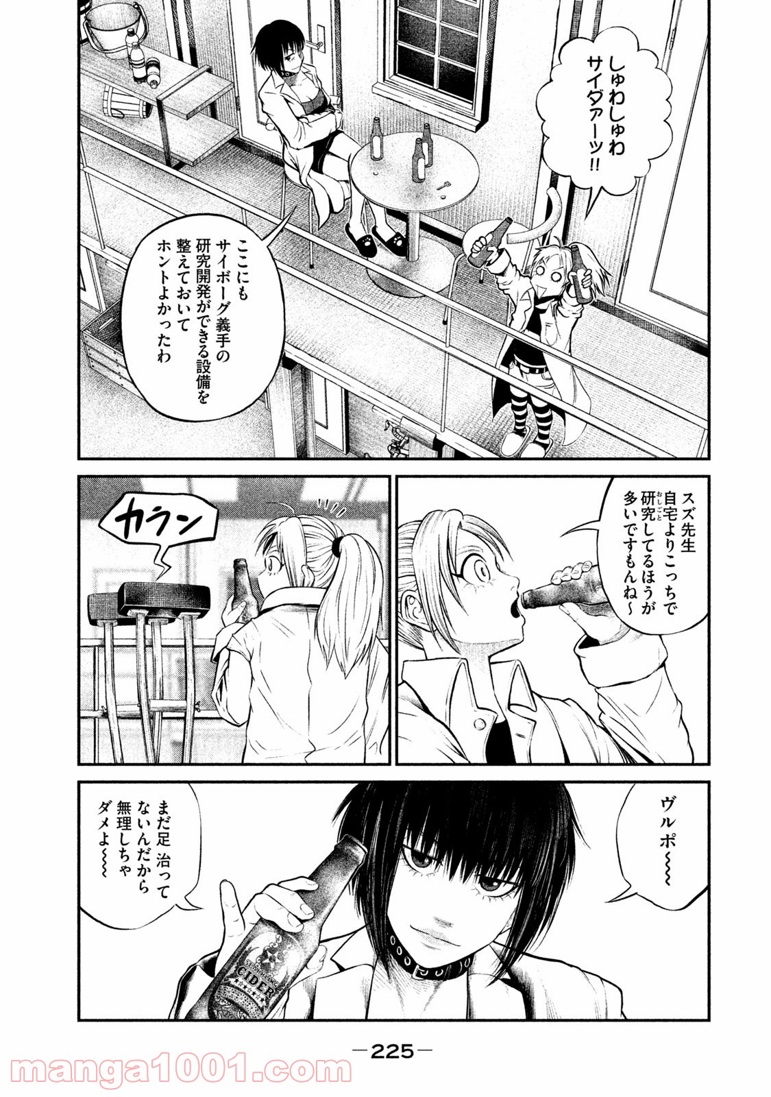 機械仕掛けのジュブナイル - 第5話 - Page 29