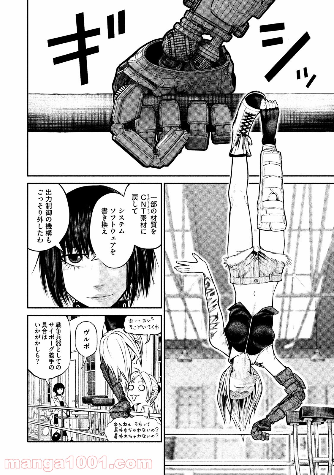 機械仕掛けのジュブナイル - 第5話 - Page 30