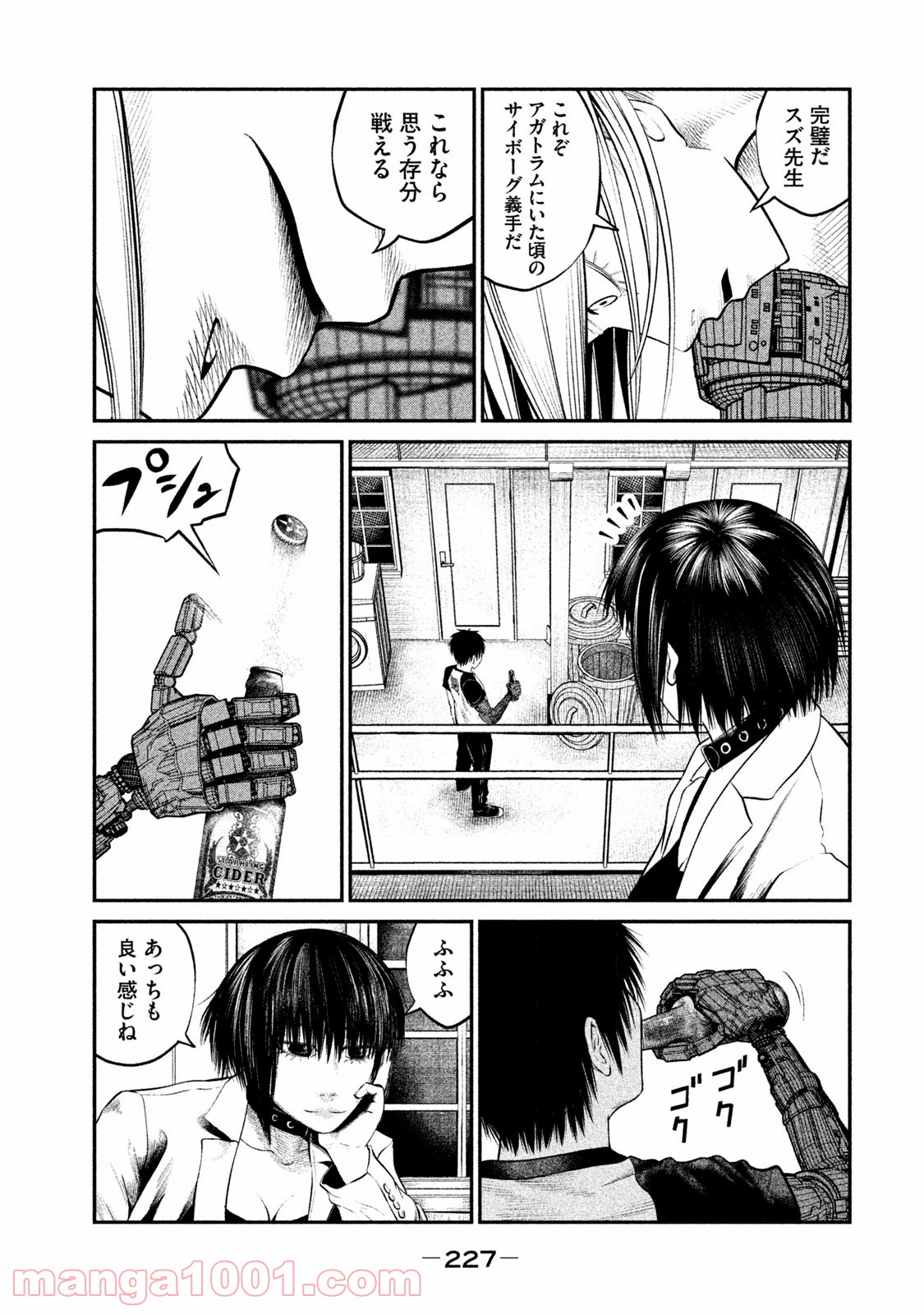 機械仕掛けのジュブナイル - 第5話 - Page 31