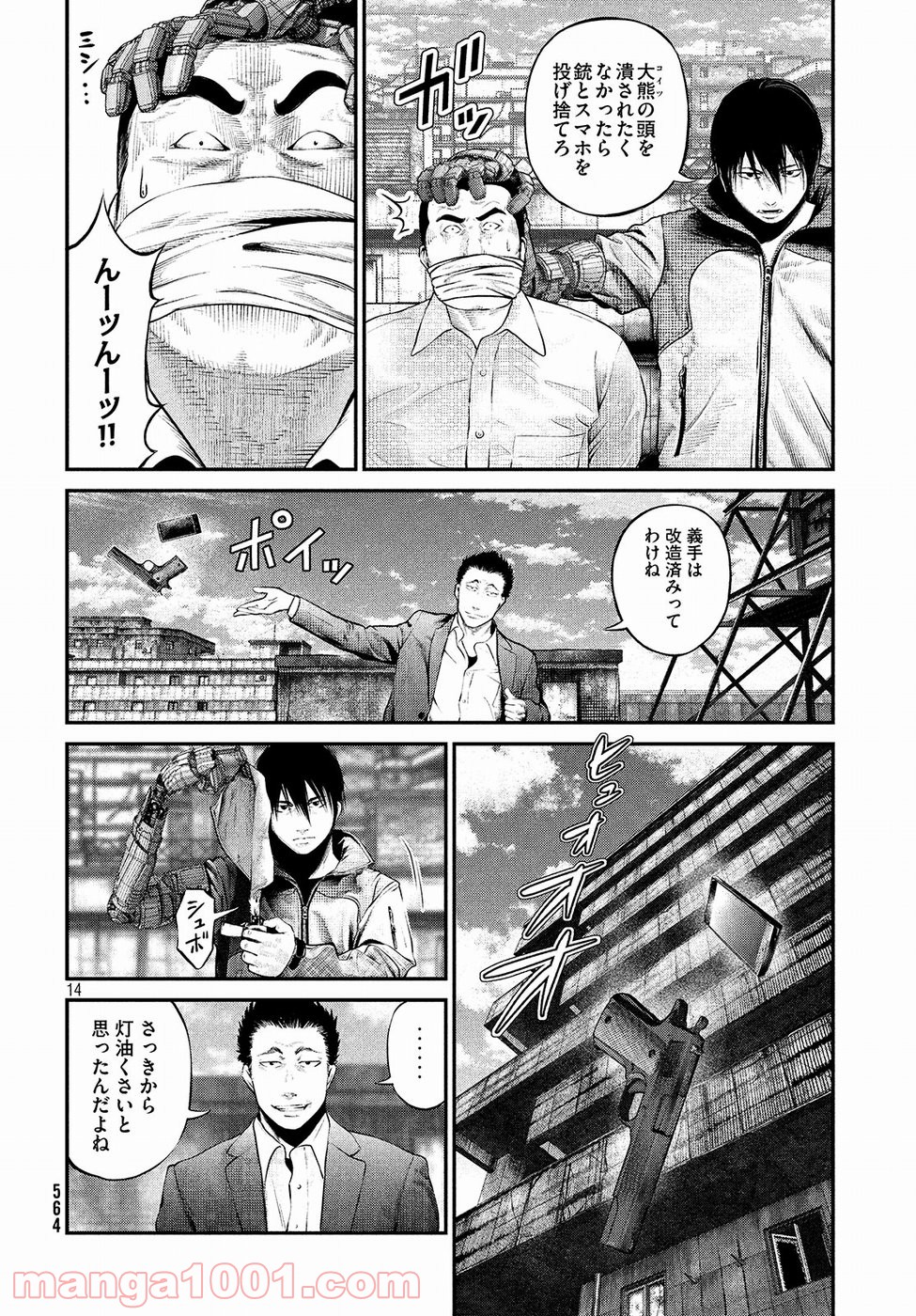 機械仕掛けのジュブナイル - 第11話 - Page 14