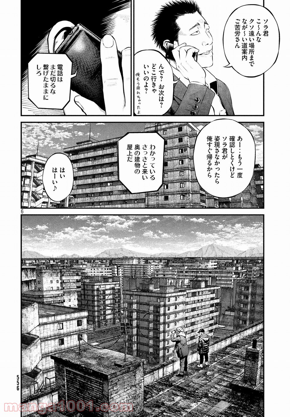 機械仕掛けのジュブナイル - 第11話 - Page 6