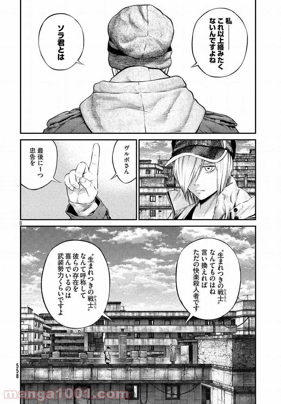 機械仕掛けのジュブナイル - 第11話 - Page 8