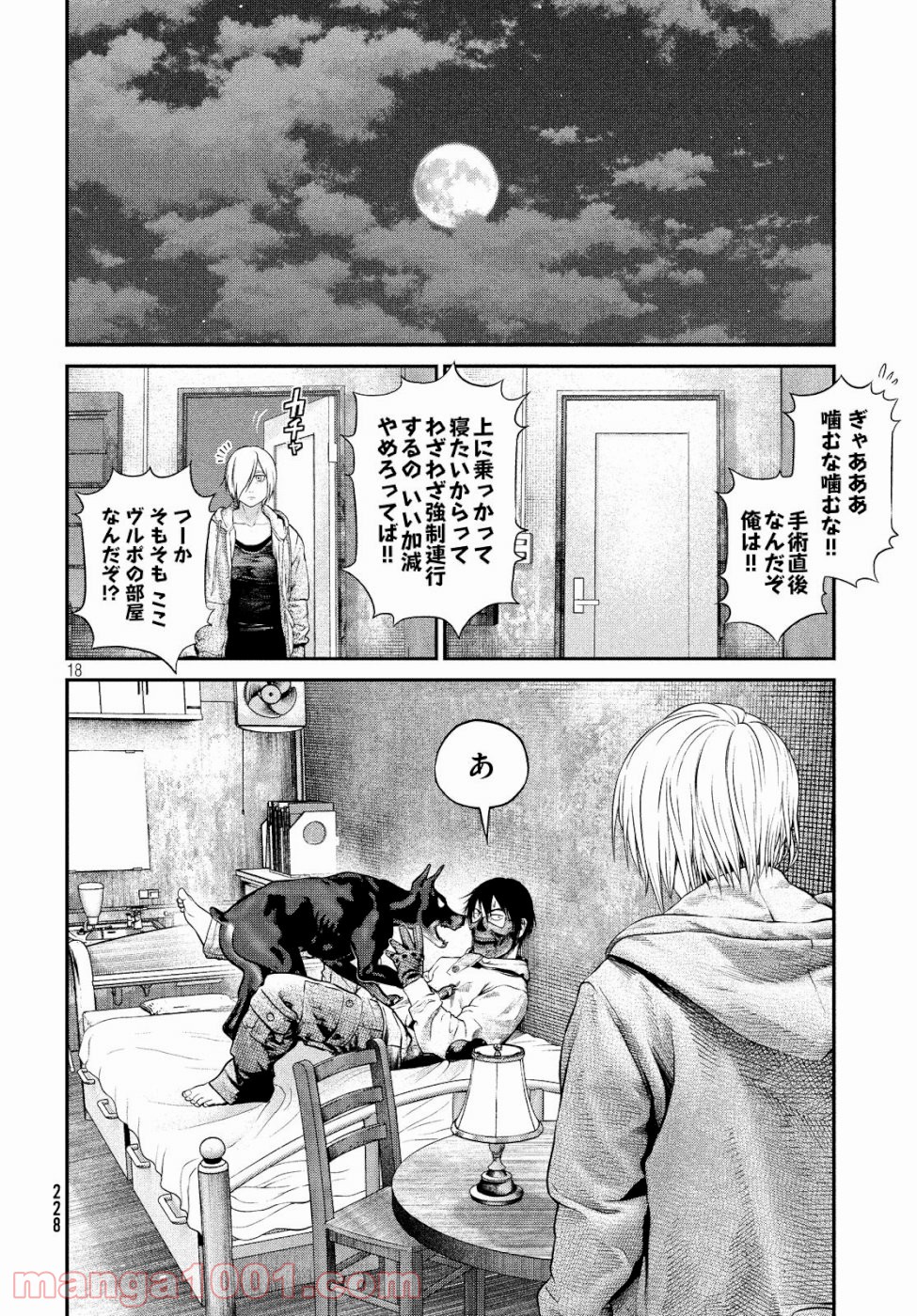 機械仕掛けのジュブナイル - 第13話 - Page 18