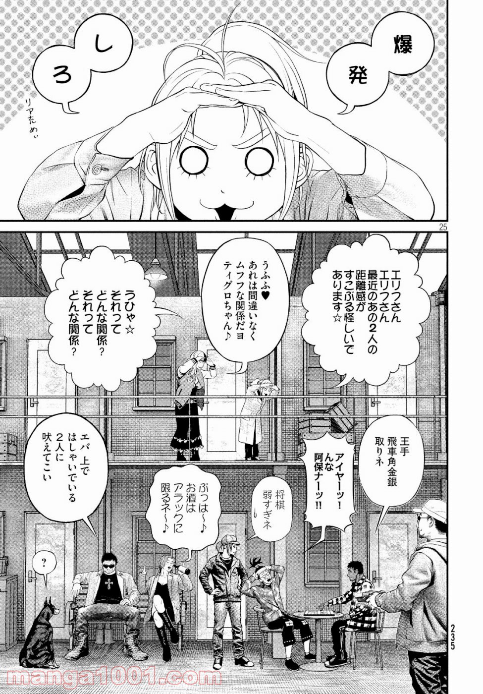 機械仕掛けのジュブナイル - 第13話 - Page 25