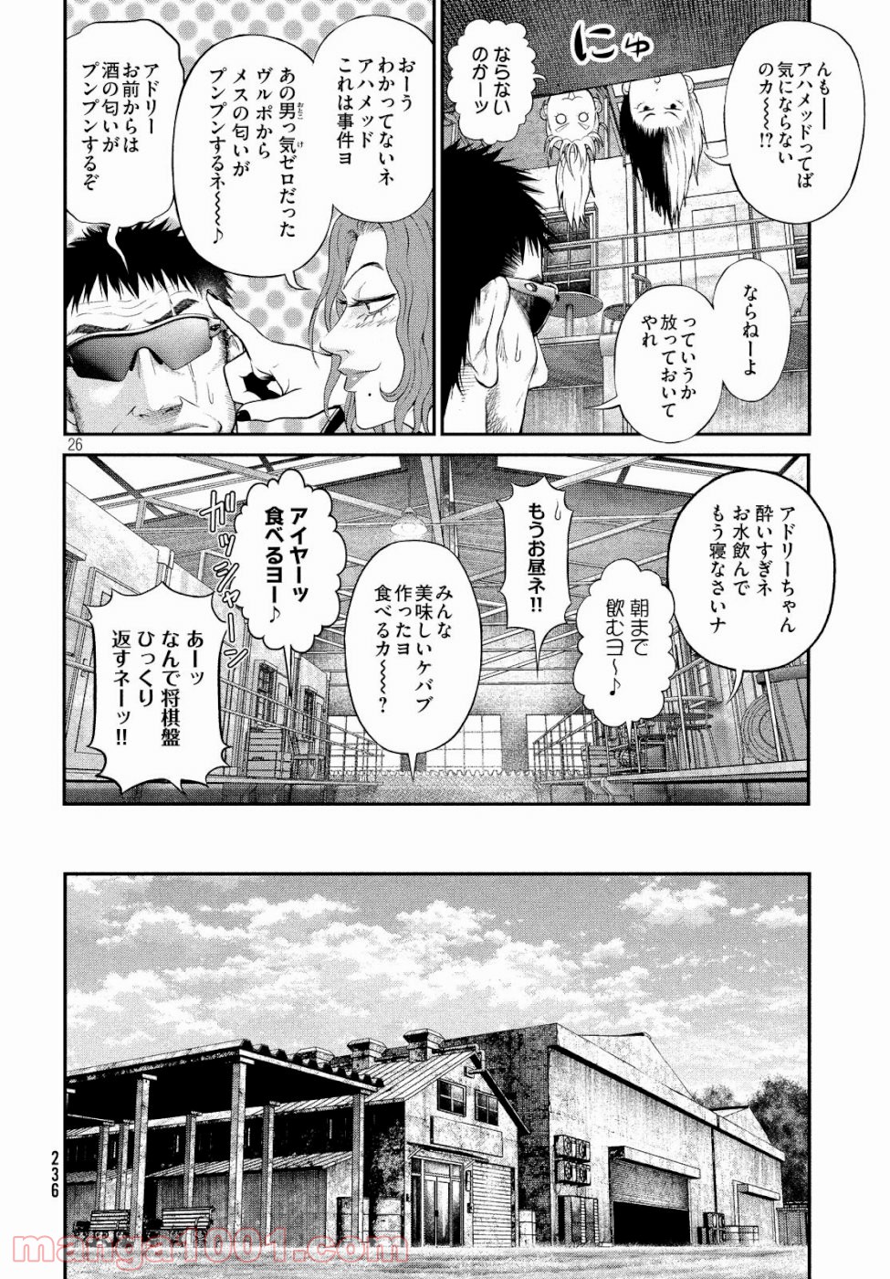 機械仕掛けのジュブナイル - 第13話 - Page 26