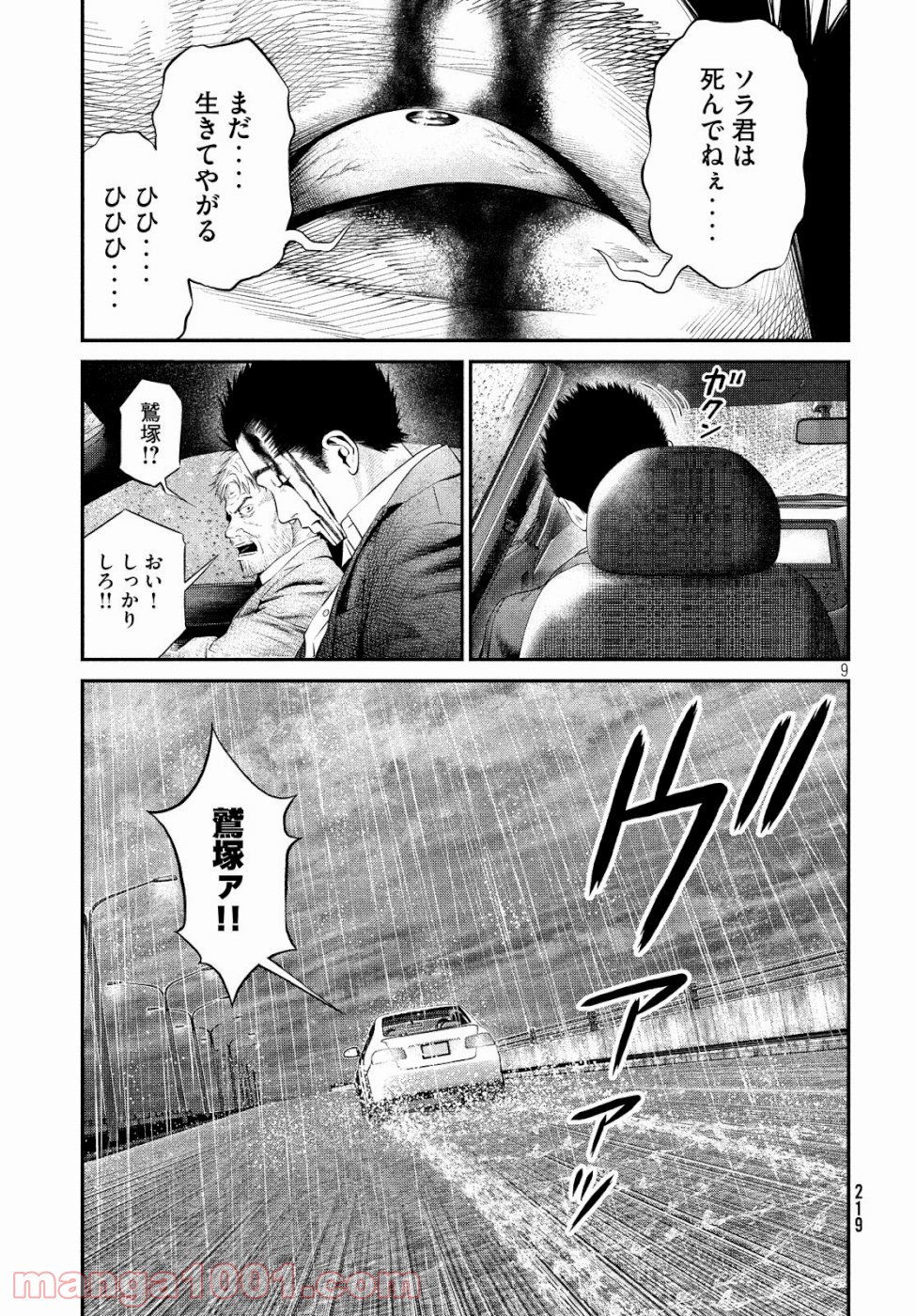 機械仕掛けのジュブナイル - 第13話 - Page 9