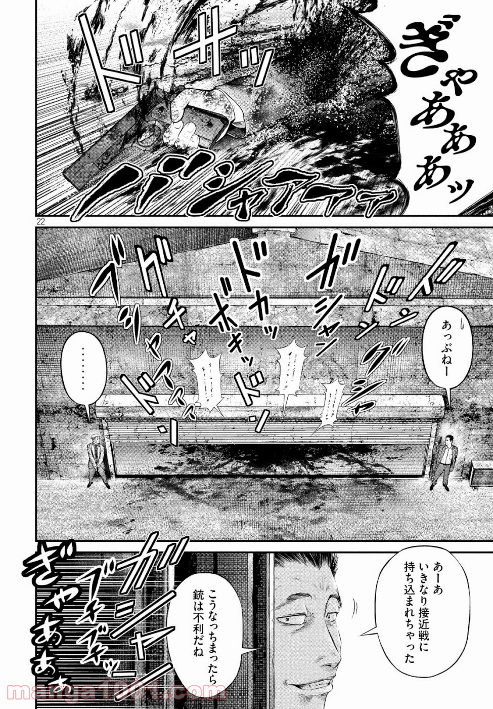 機械仕掛けのジュブナイル - 第14話 - Page 22