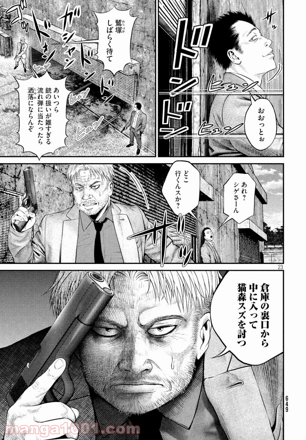 機械仕掛けのジュブナイル - 第14話 - Page 23